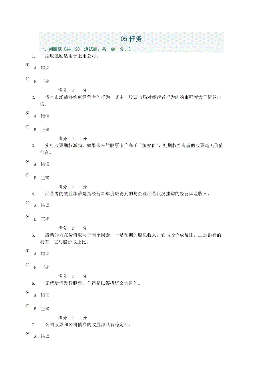 公司概论05任务.doc_第1页