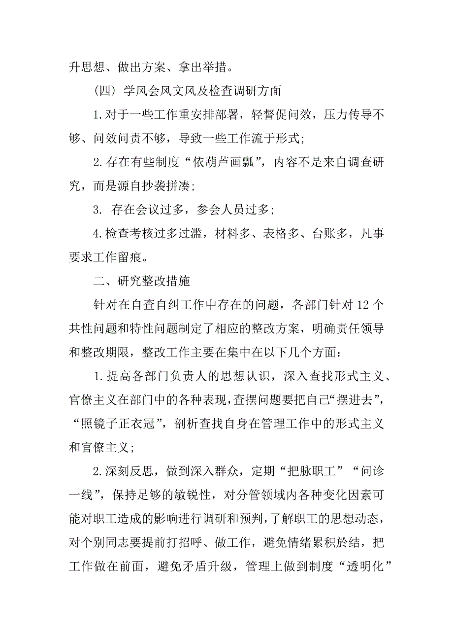 2023年力戒形式主义官僚主义方面存在问题及整改措施3篇_第3页