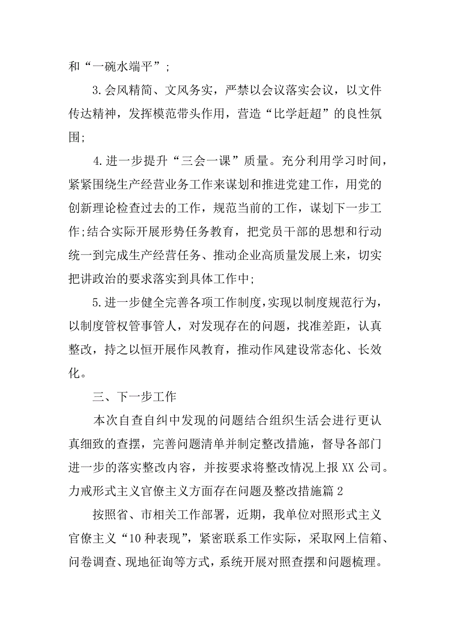 2023年力戒形式主义官僚主义方面存在问题及整改措施3篇_第4页