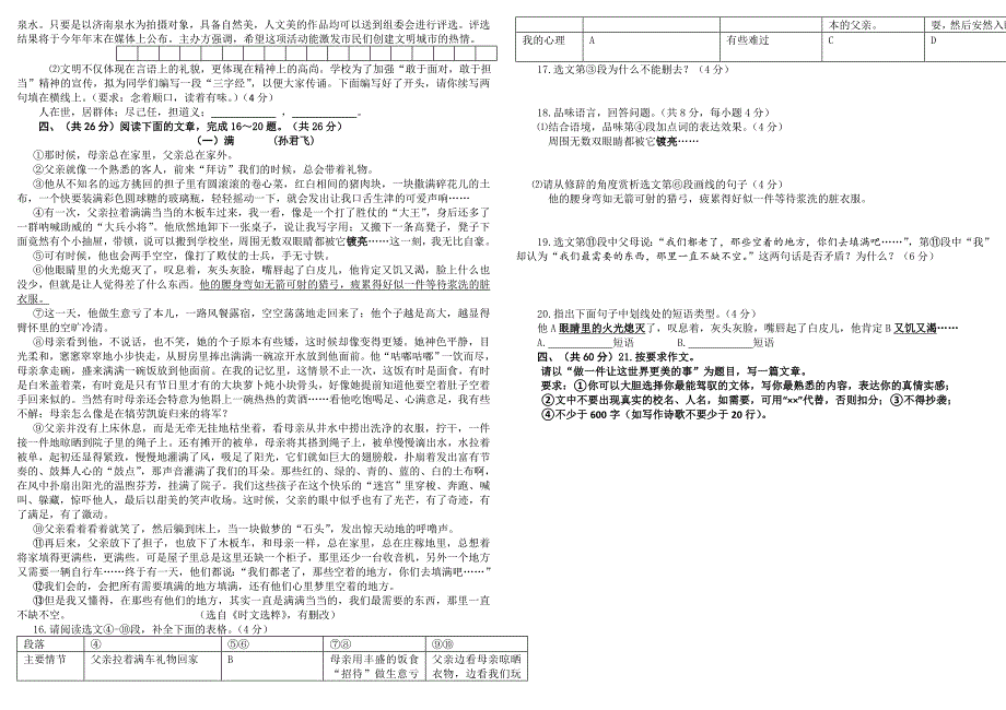 新人教版语文八年级上册期中考试.doc_第2页