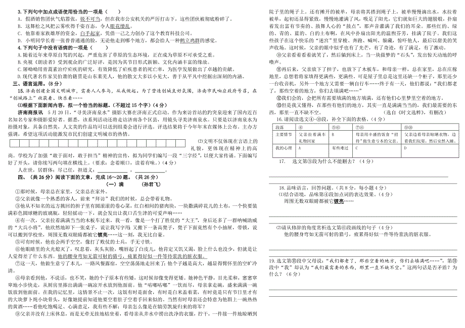 新人教版语文八年级上册期中考试.doc_第4页