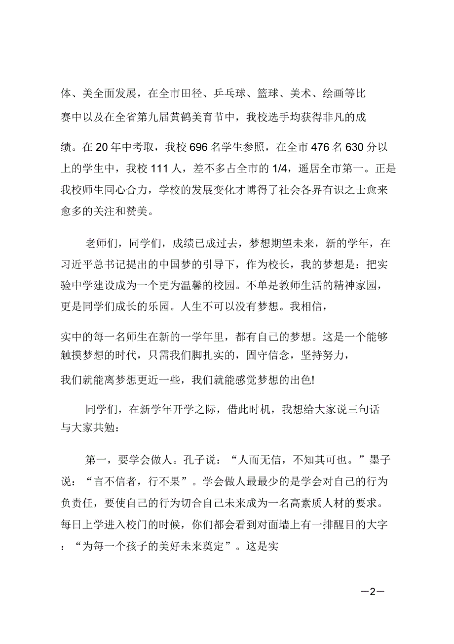 校长开学典礼上精彩致辞范文.doc_第2页