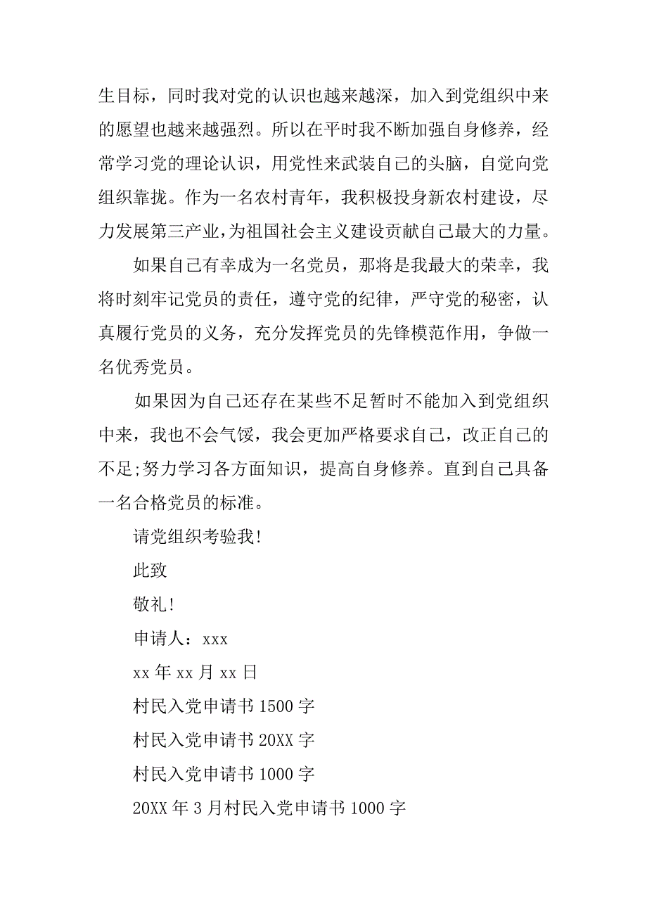 2019村民入党申请书800字.docx_第2页