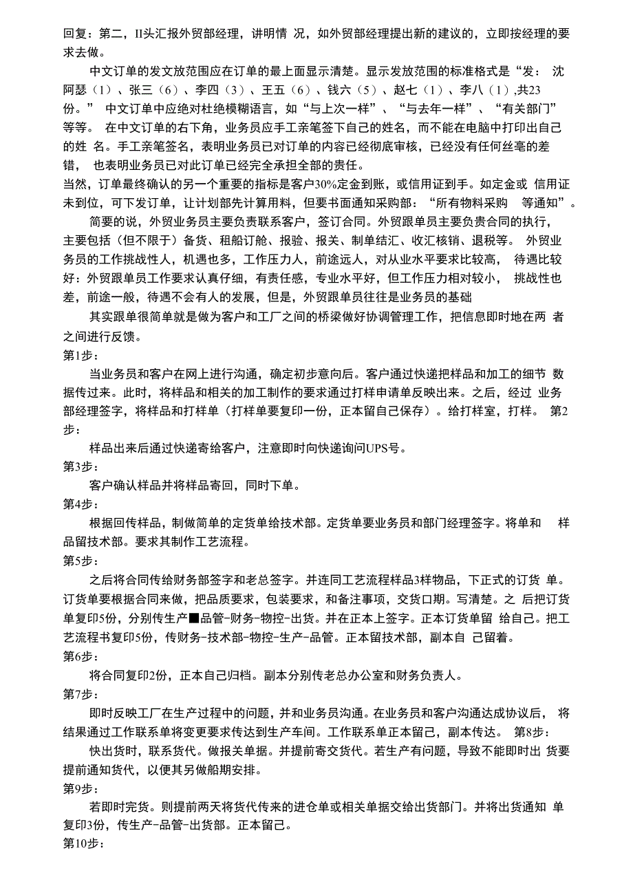 外贸跟单员的工作职责及工作流程_第2页