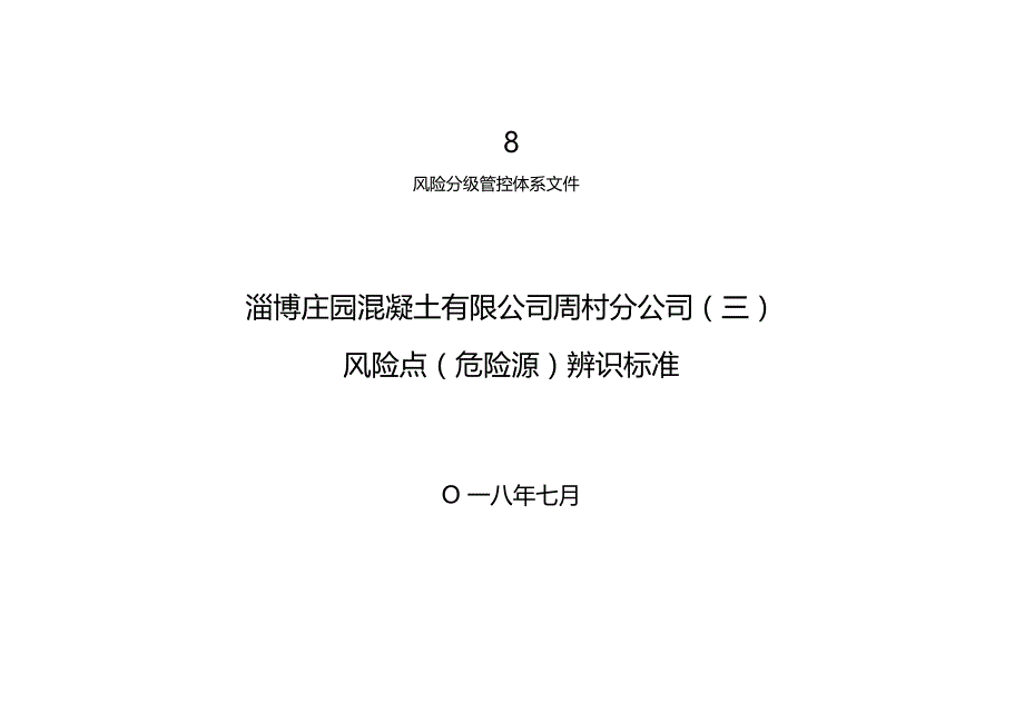 混凝土搅拌站危险源辨识标准_第2页