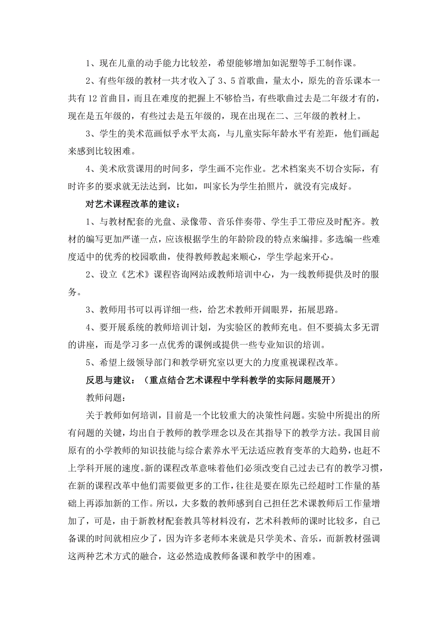 2023年艺术教材实验报告_第3页