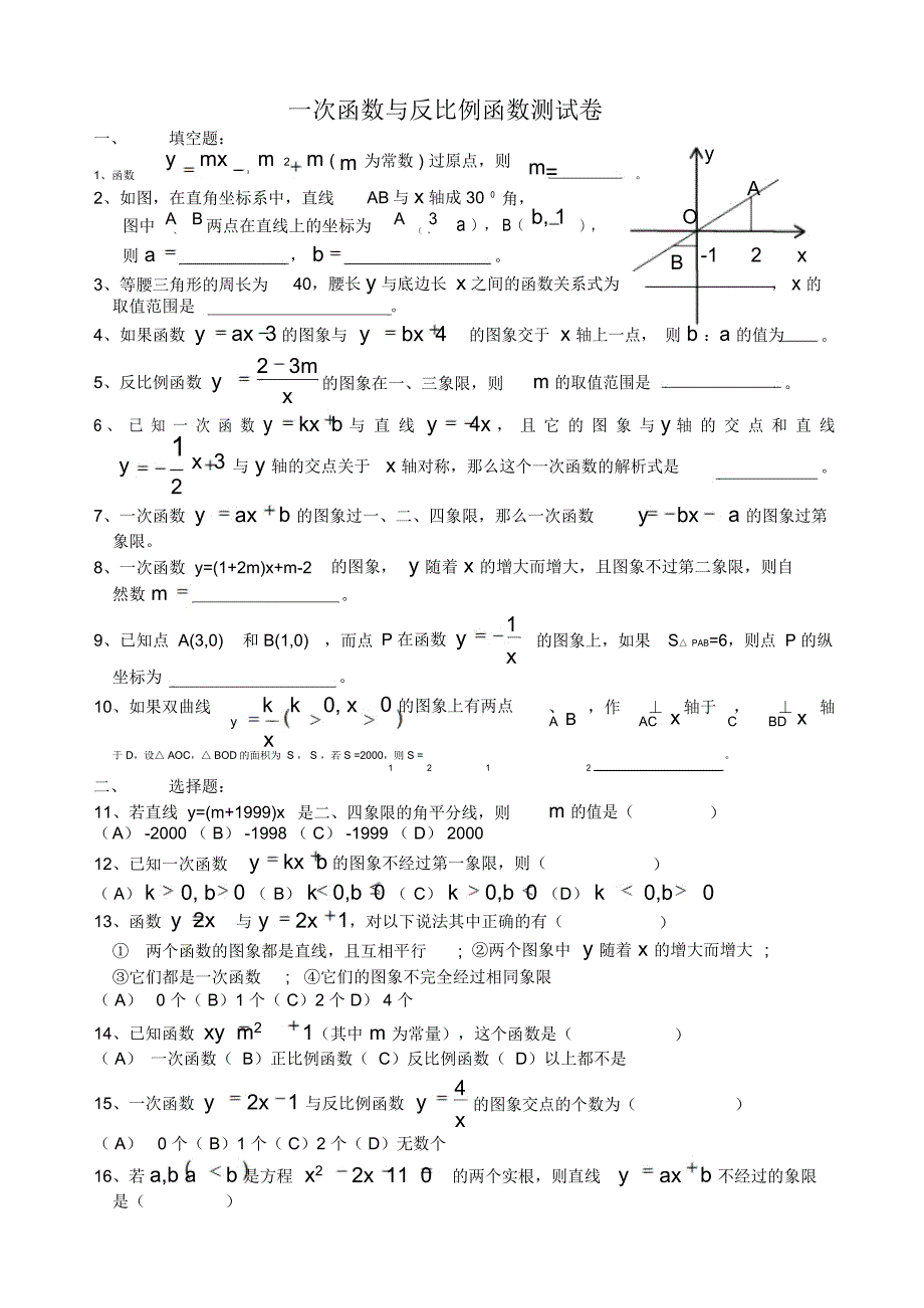 一次函数与反比例函数测试卷_第1页