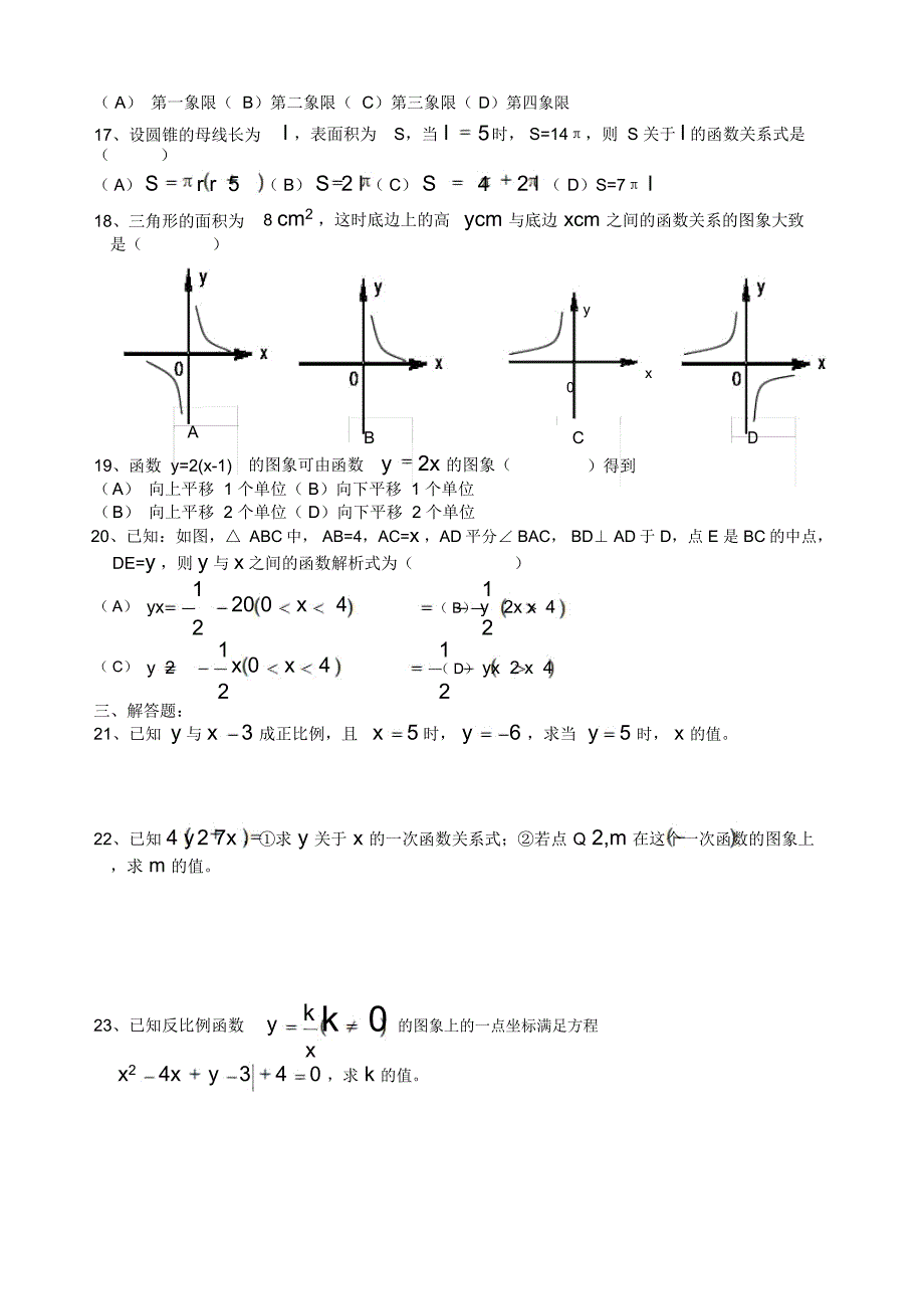 一次函数与反比例函数测试卷_第2页