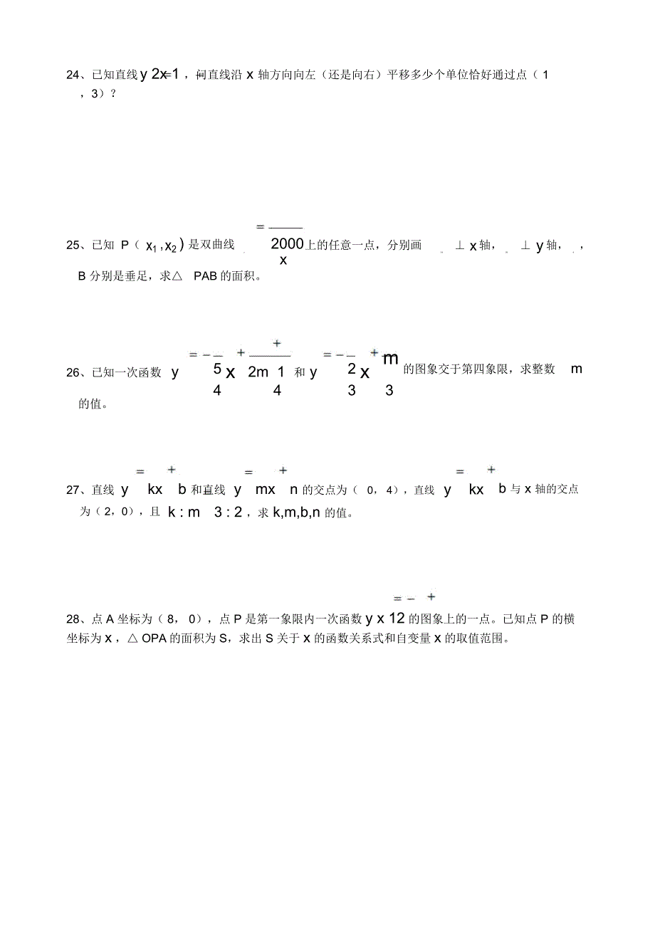 一次函数与反比例函数测试卷_第3页