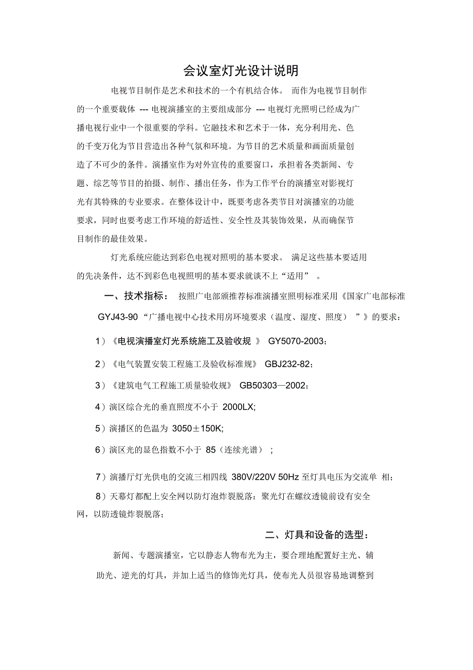 会议室灯光设计说明_第1页
