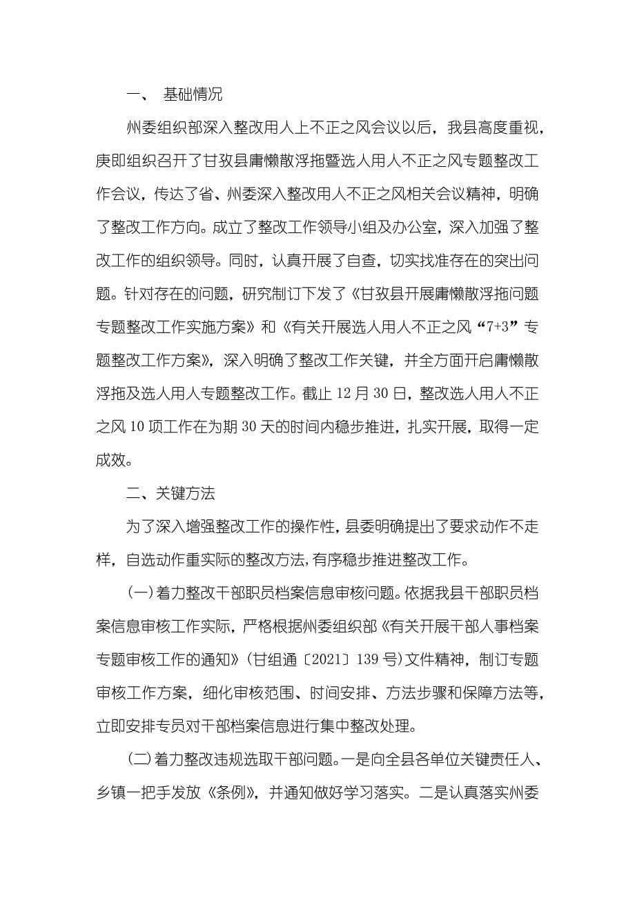 拉帮结派搞小圈子自查汇报_第5页