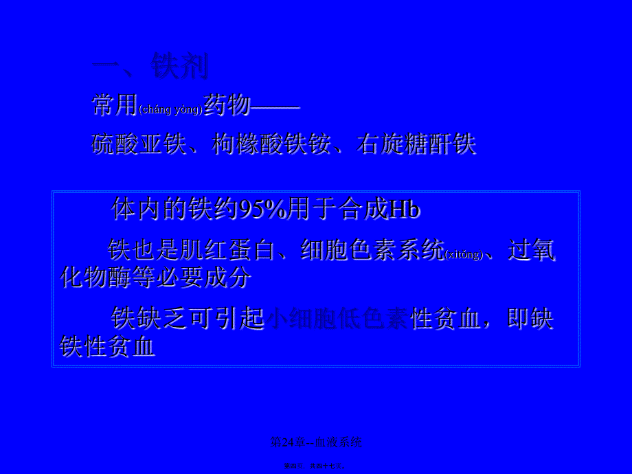 第24章--血液系统课件_第4页