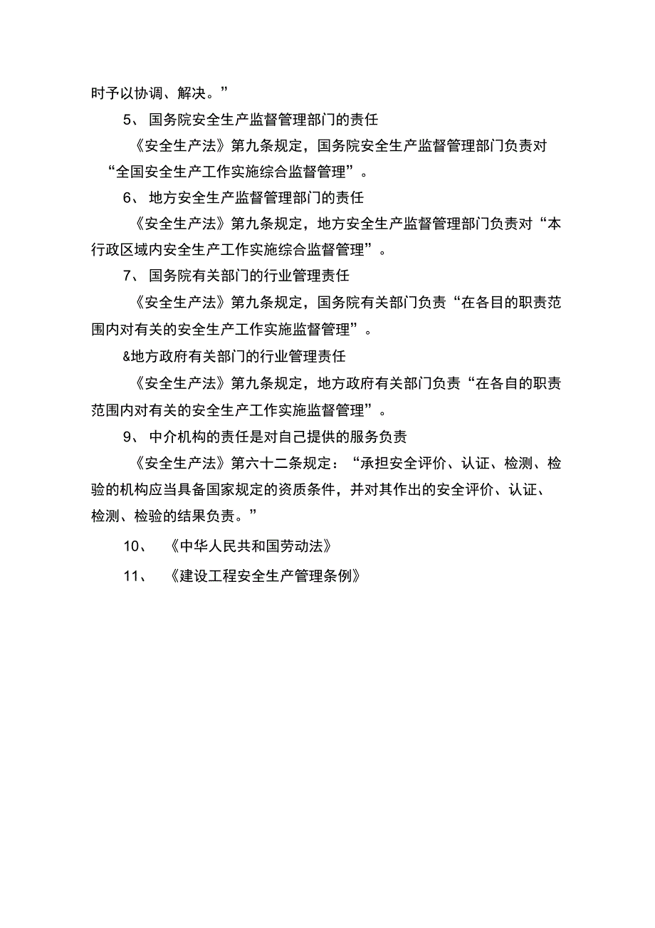 施工企业各种安全系统生产责任规章制度_第2页