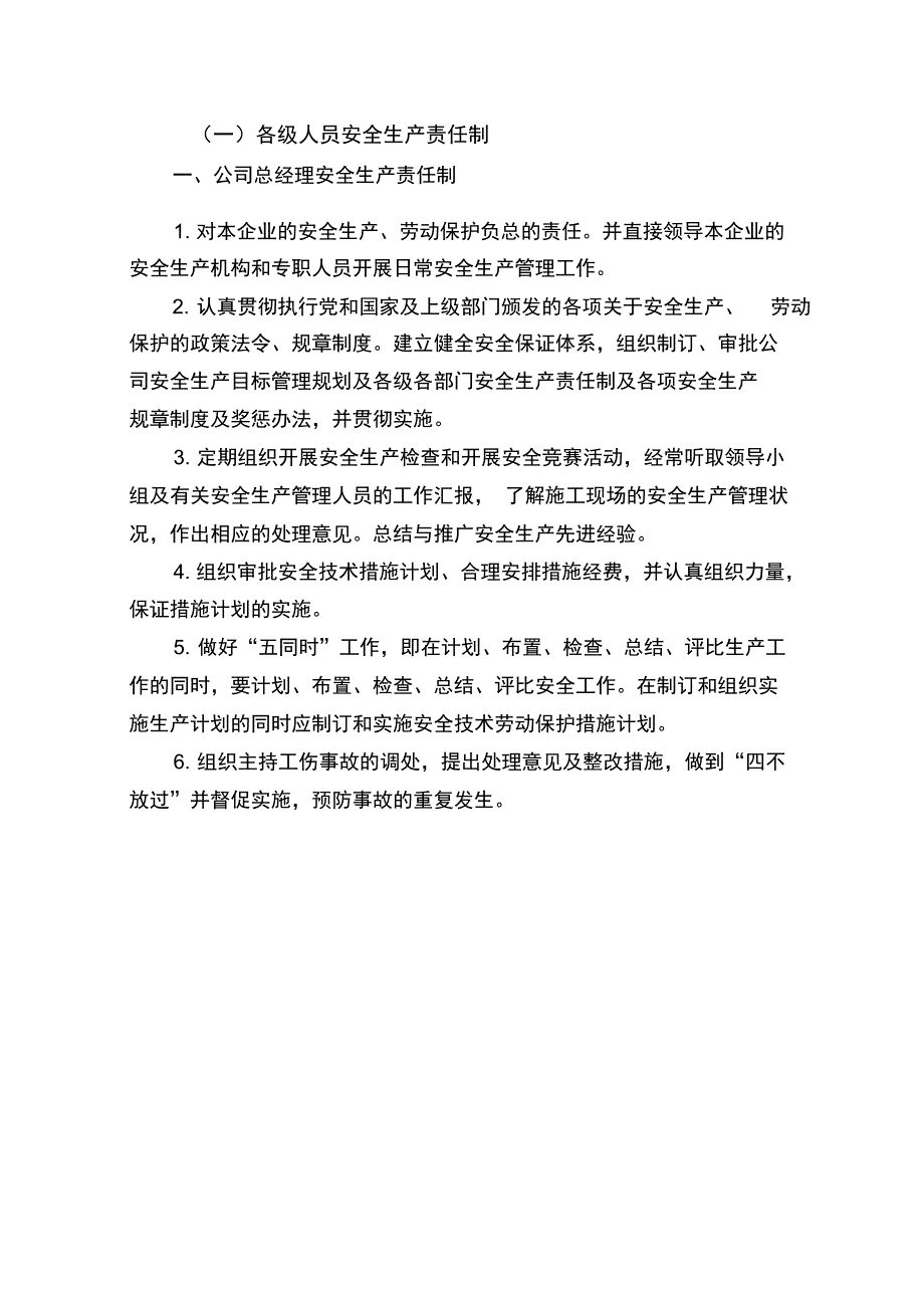 施工企业各种安全系统生产责任规章制度_第4页