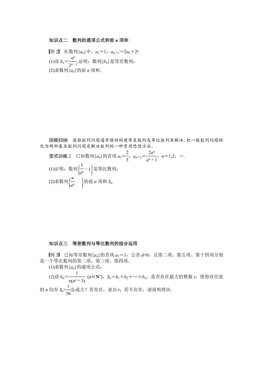 【最新】人教B版数学必修五：第2章数列章末整合学案含答案解析_第2页