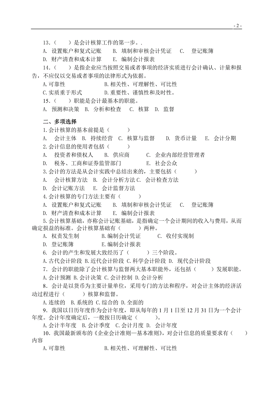 基础会计习题集及参考答案[1].doc_第2页