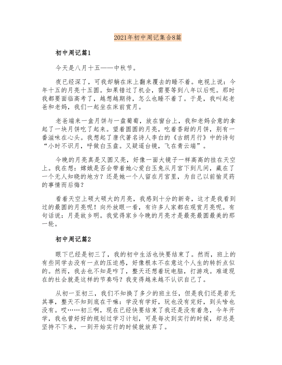 2021年初中周记集合8篇_第1页