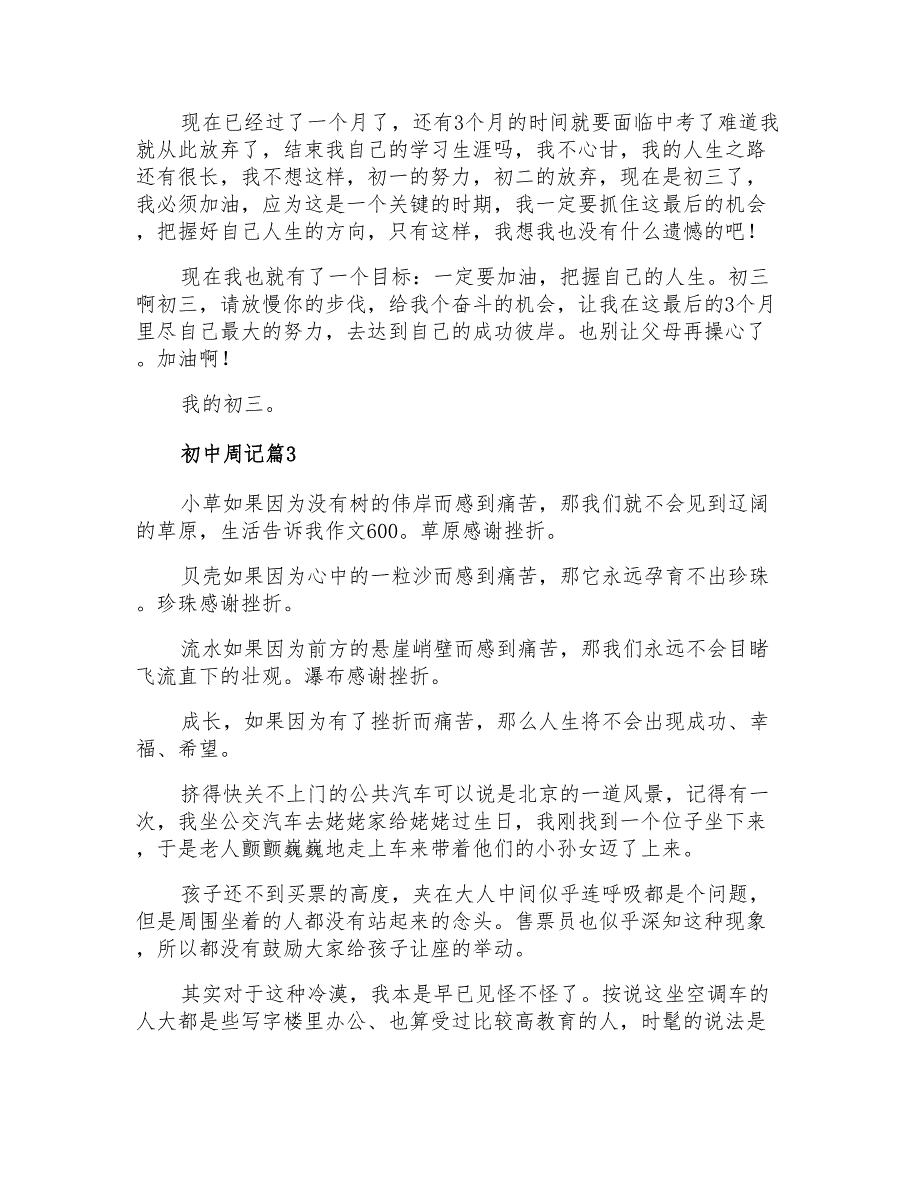 2021年初中周记集合8篇_第2页