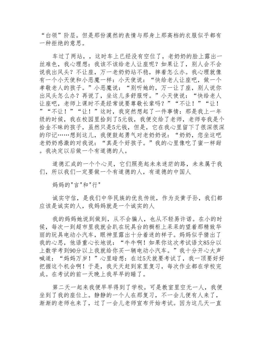 2021年初中周记集合8篇_第3页