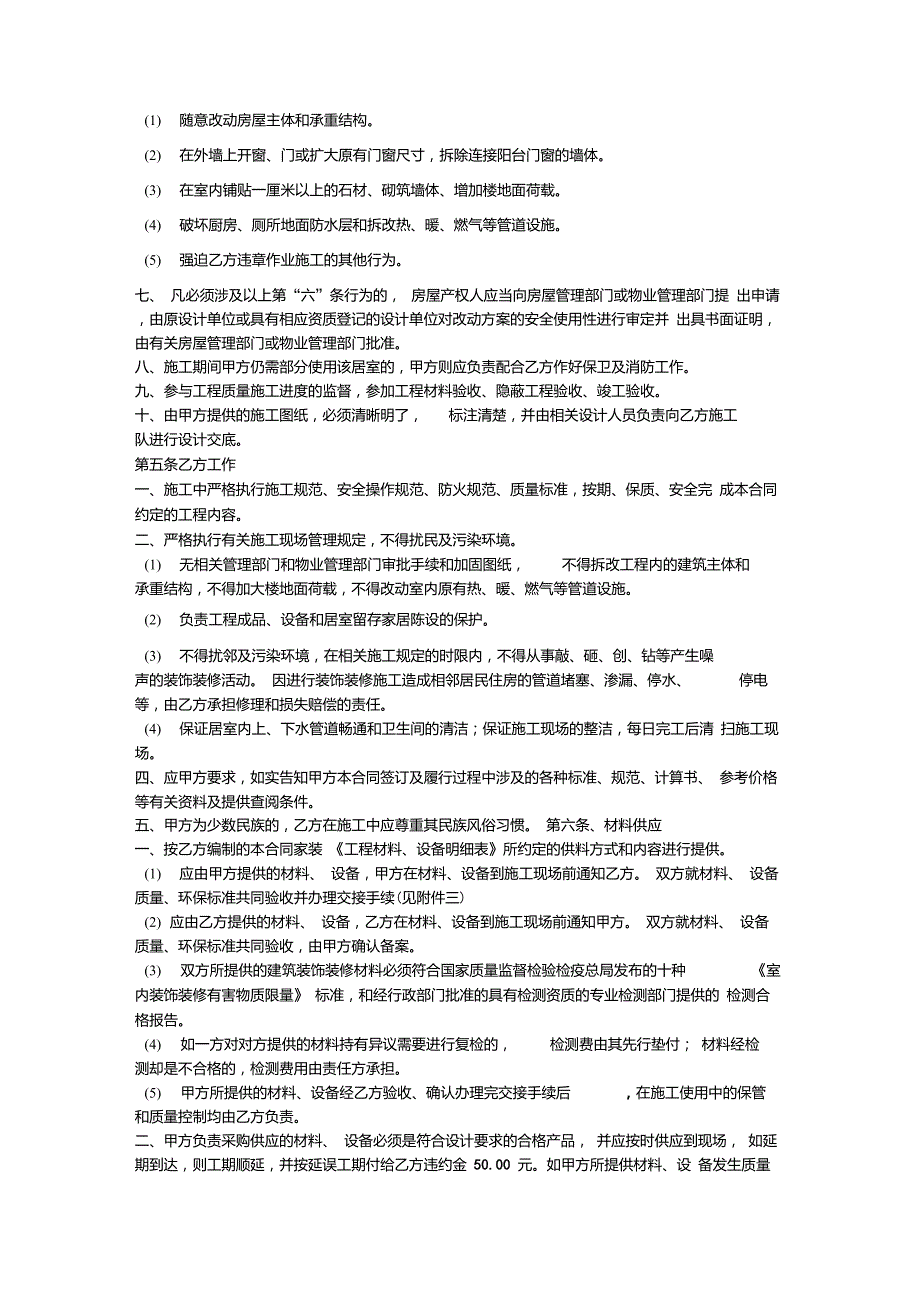 陕西省家庭居室装修装饰工程施工合同_第2页