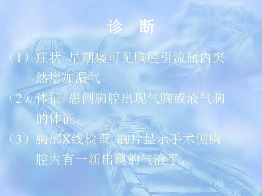 肺部术后并发症的诊断和治疗1_第5页