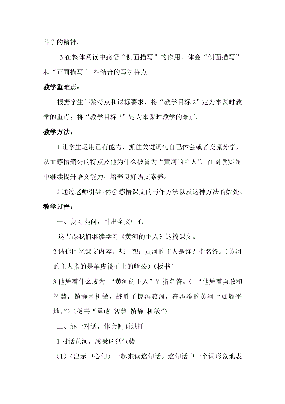 23 黄河的主人4.doc_第2页