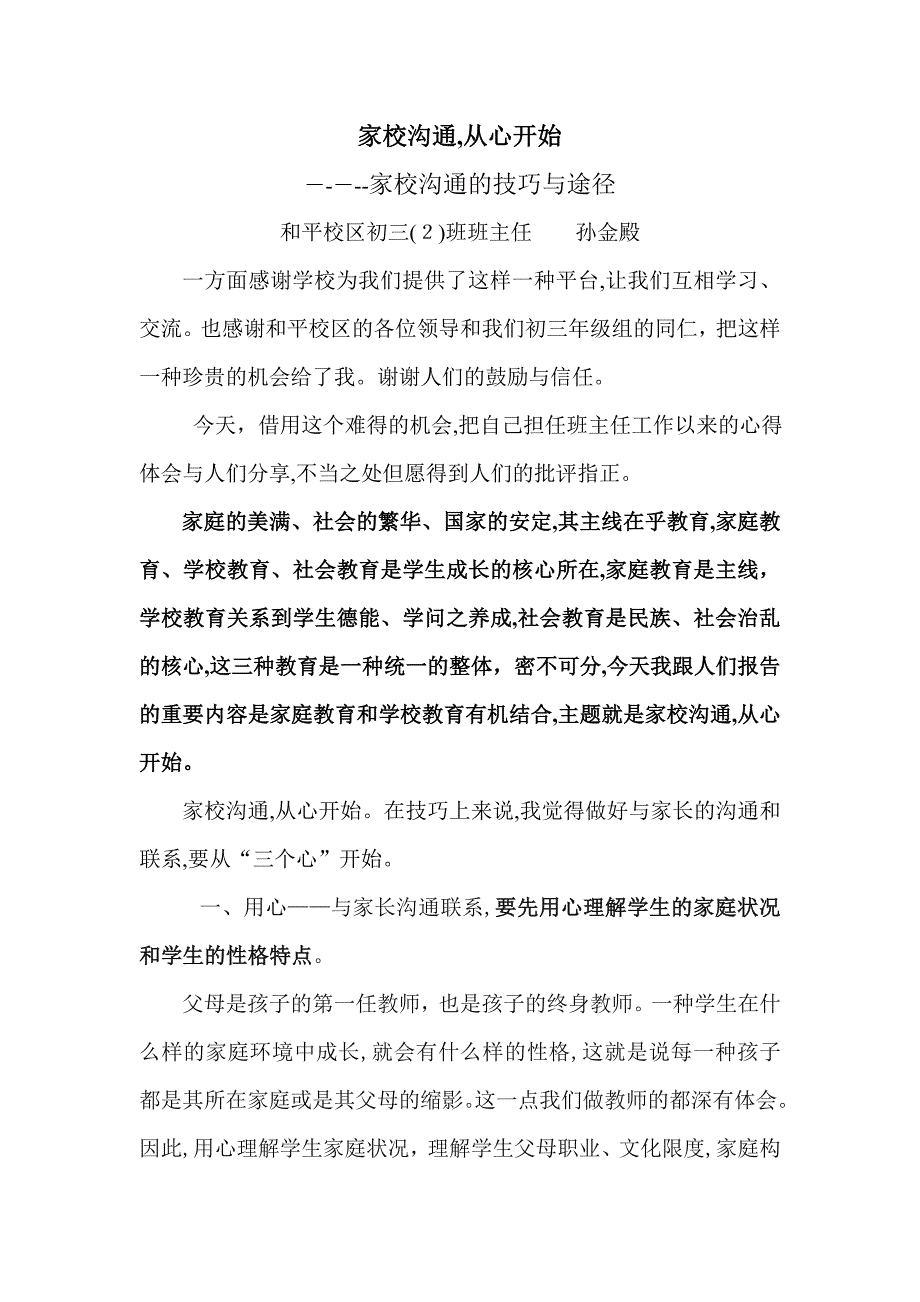 家校沟通的技巧与途径定稿_第1页