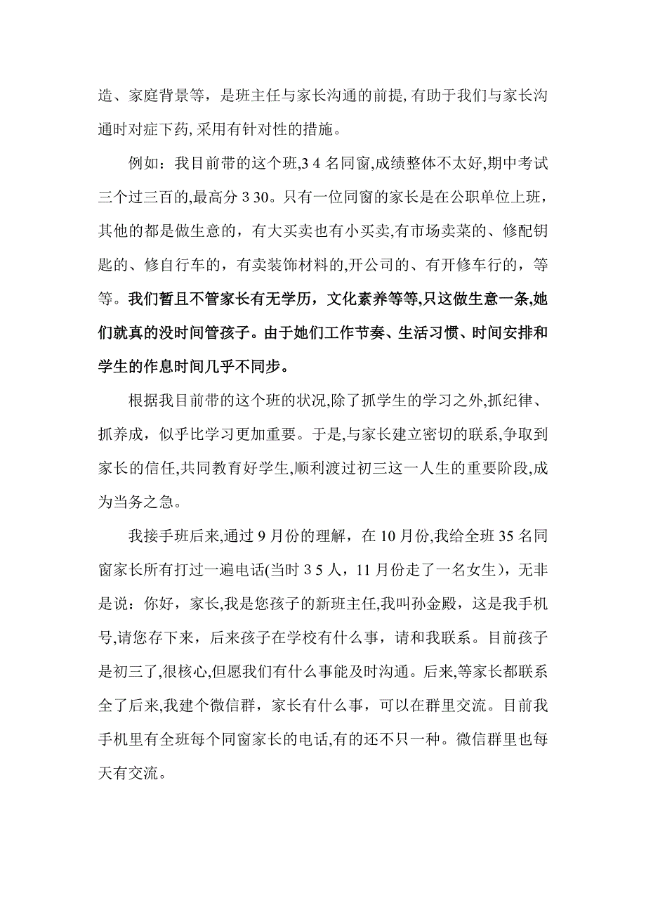 家校沟通的技巧与途径定稿_第2页