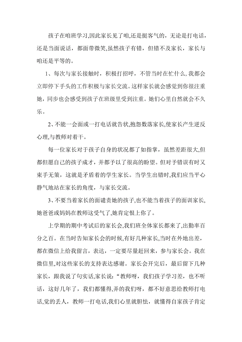 家校沟通的技巧与途径定稿_第4页