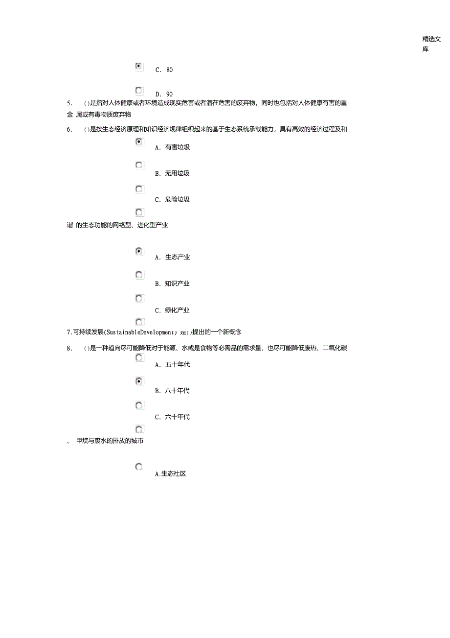 绿色制造与生态文明建设100分_第2页