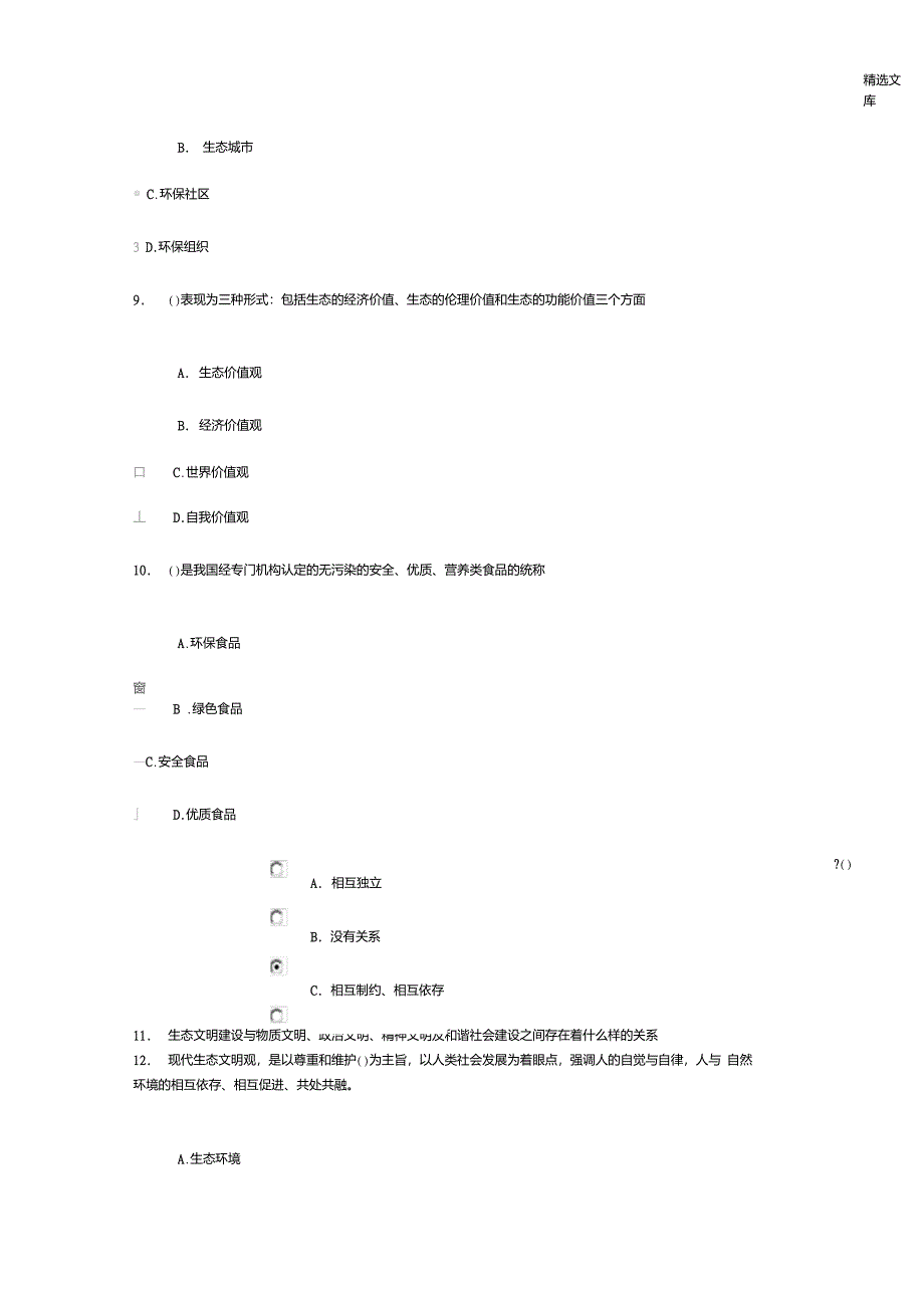 绿色制造与生态文明建设100分_第3页