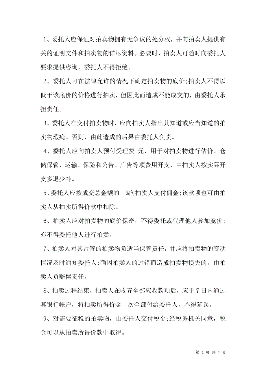 委托拍卖合同样本通用_第2页