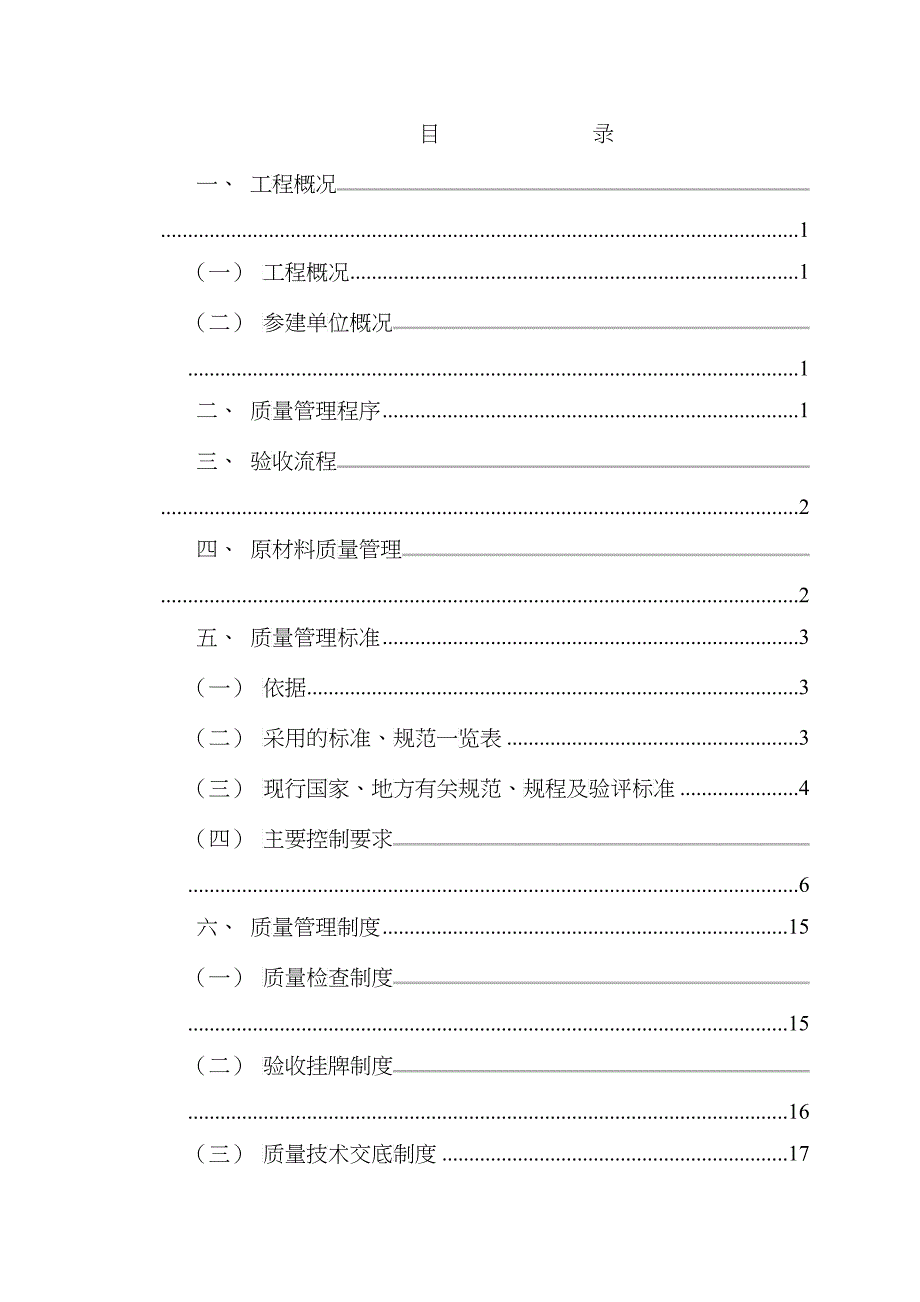 质量管理办法(国二)_第2页