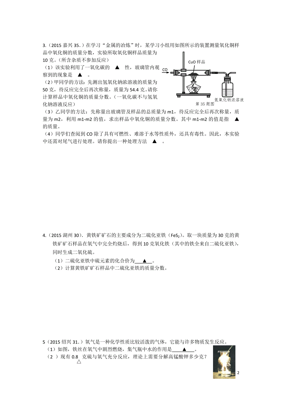 2015--2016年浙江省中考化学方程式计算汇总_第2页