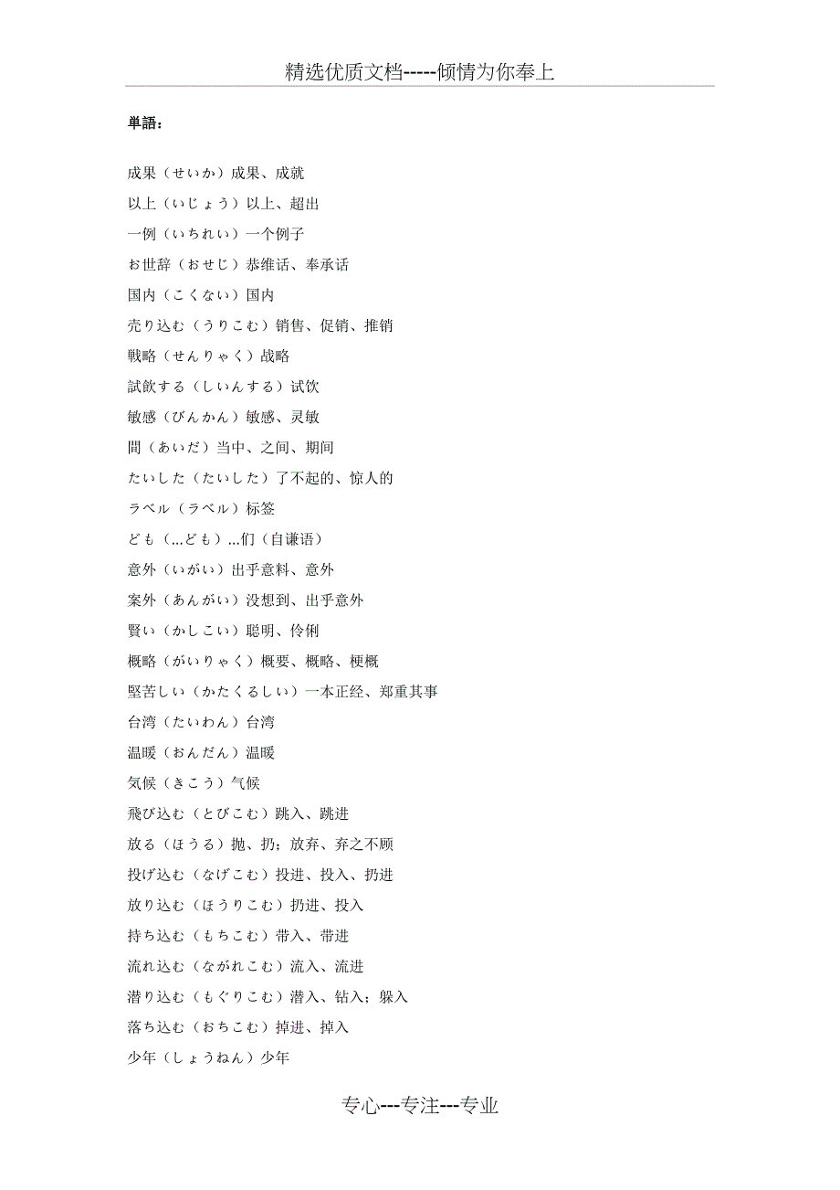 中日交流标准日本语词汇中级_第1页