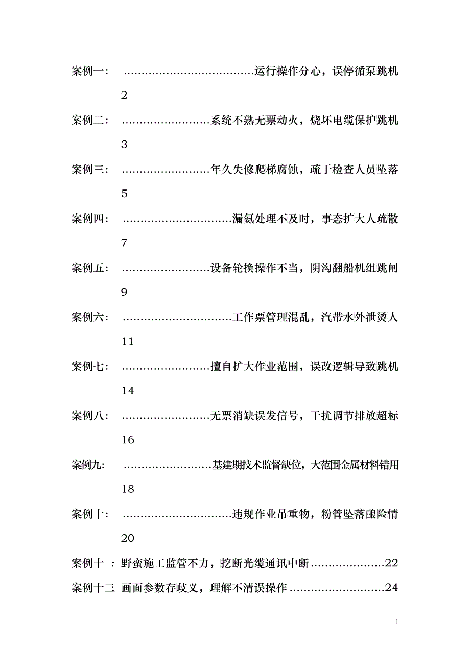 广州发展电力集团有限公司不安全事_第2页