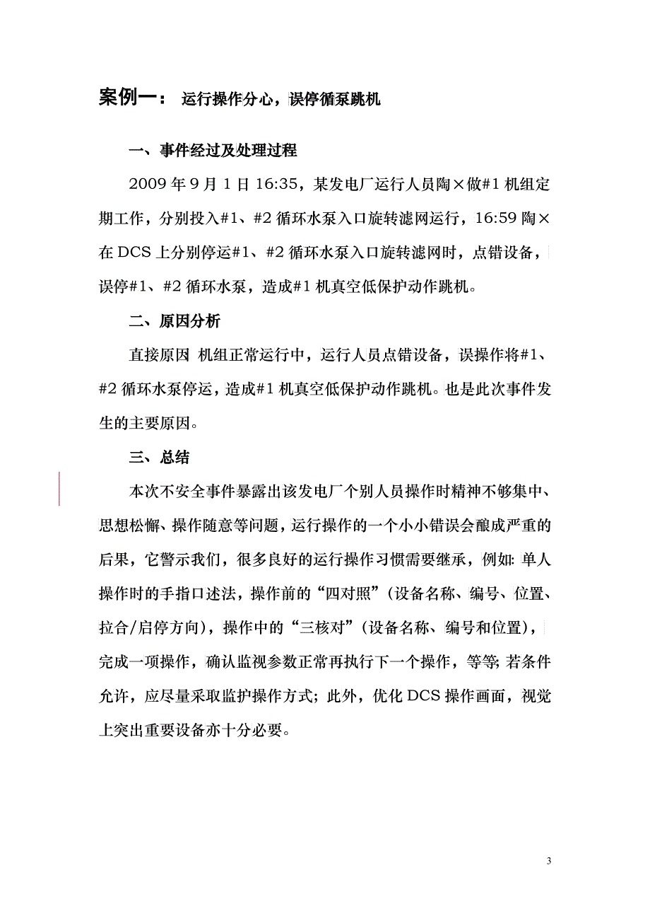 广州发展电力集团有限公司不安全事_第4页