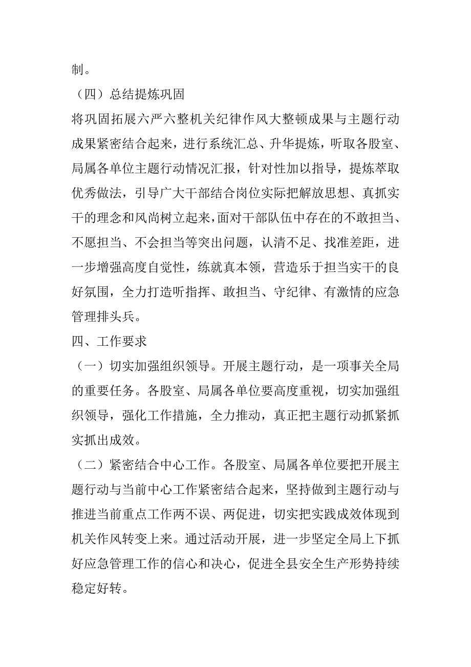 2023年年“解放思想、真抓实干”主题行动实施方案（完整文档）_第4页