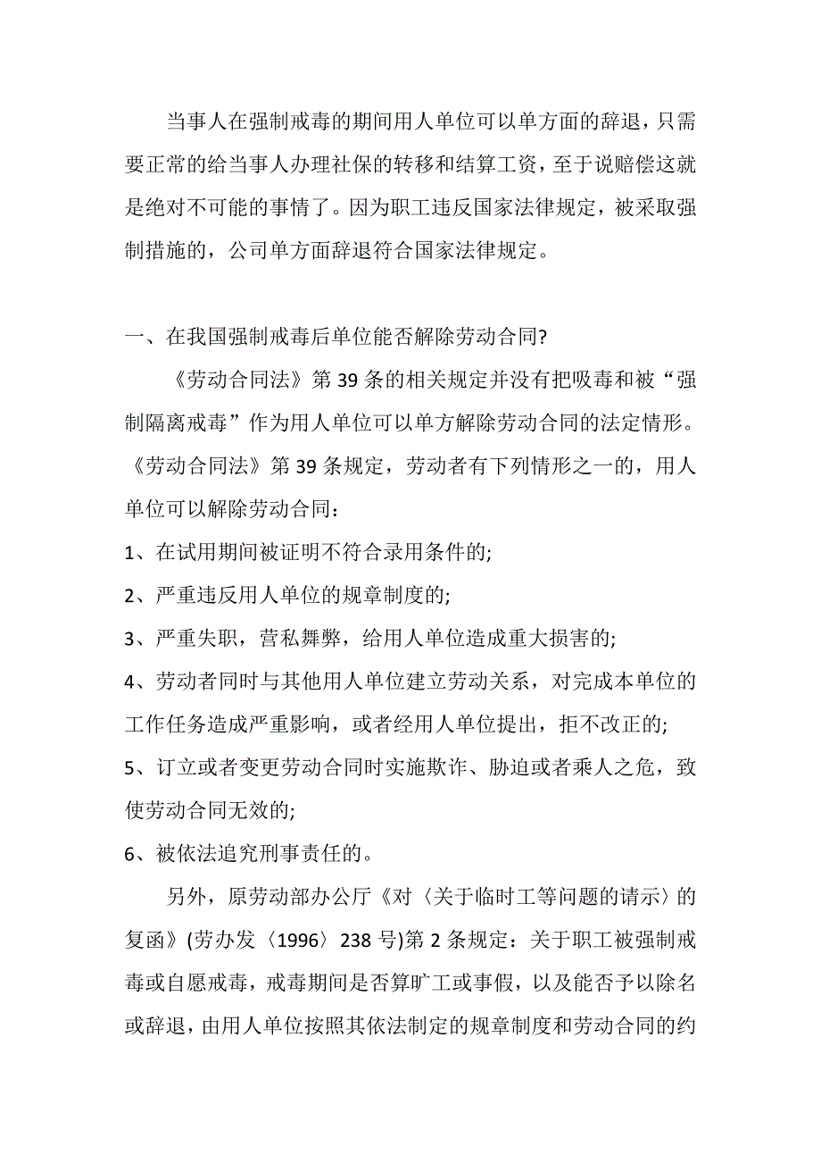 强制戒毒解除合同_第1页