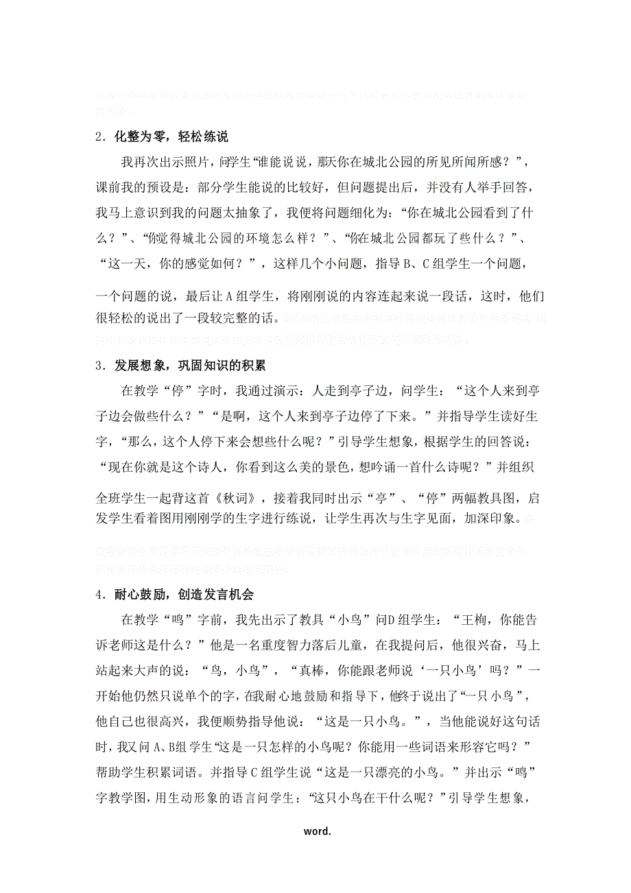 在培智语文识字教学中渗透语言训练#_第4页