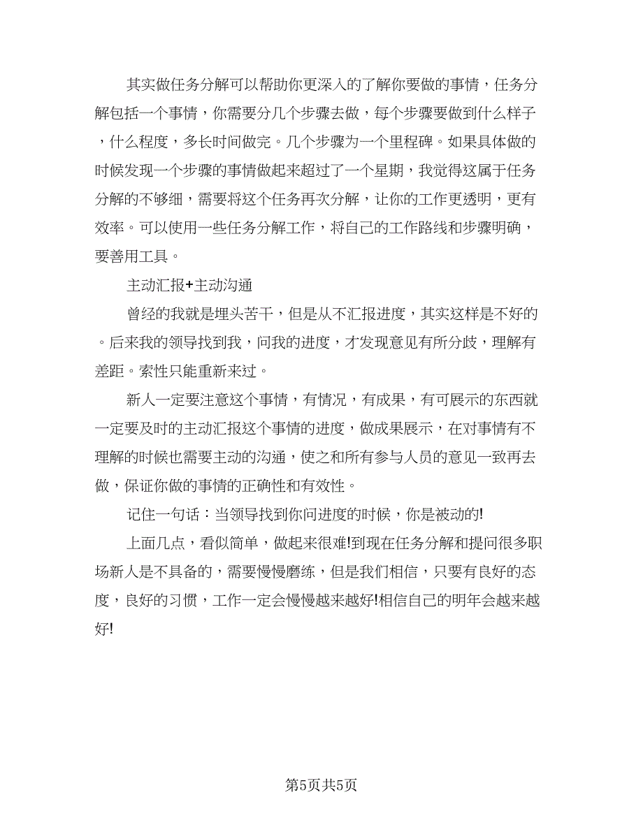 程序员个人工作总结标准范文（三篇）.doc_第5页