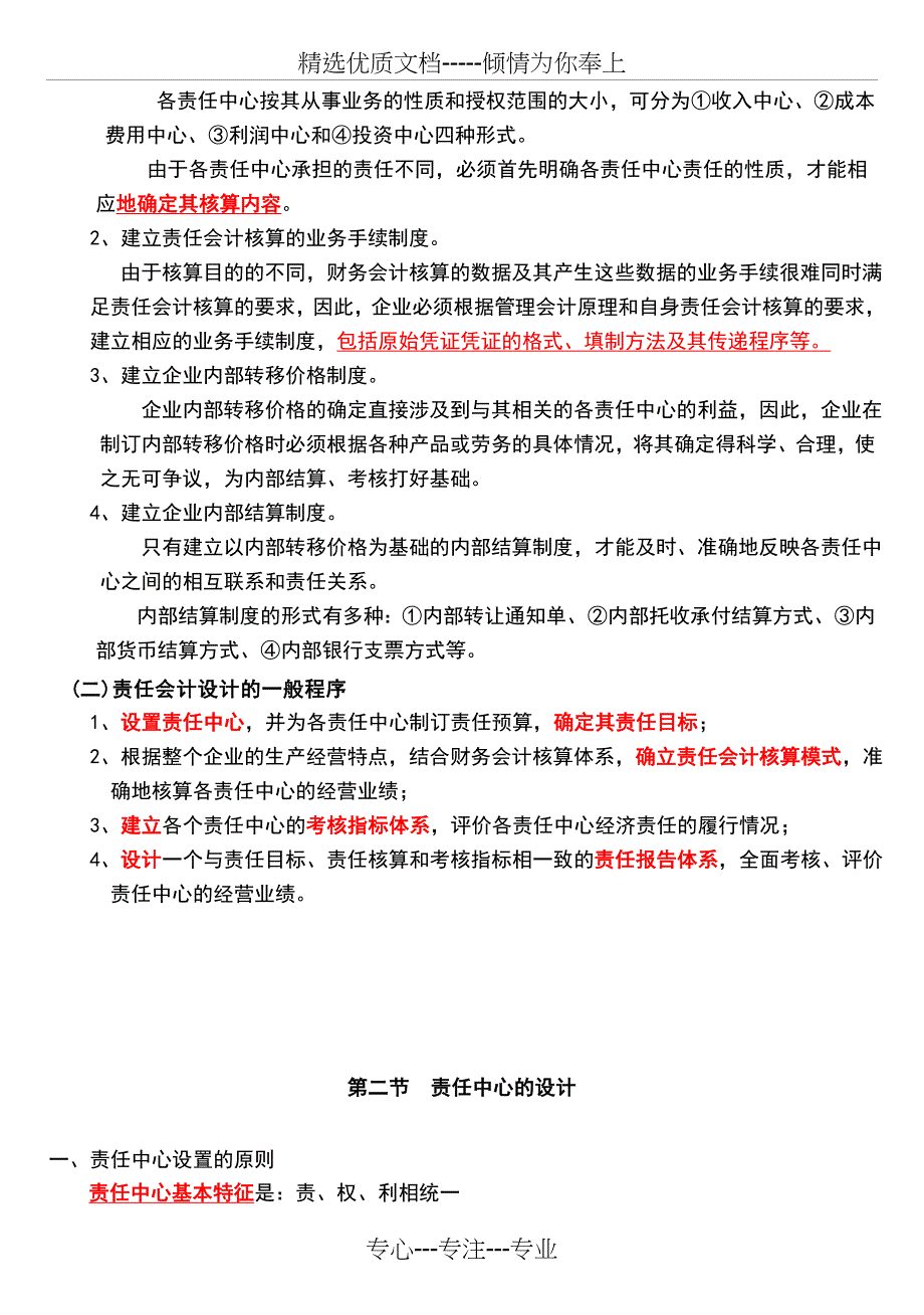 会计制度设计考试题及答案_第3页