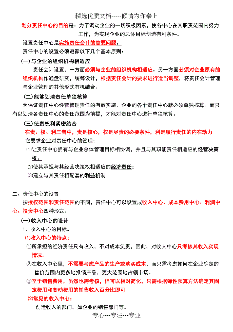 会计制度设计考试题及答案_第4页