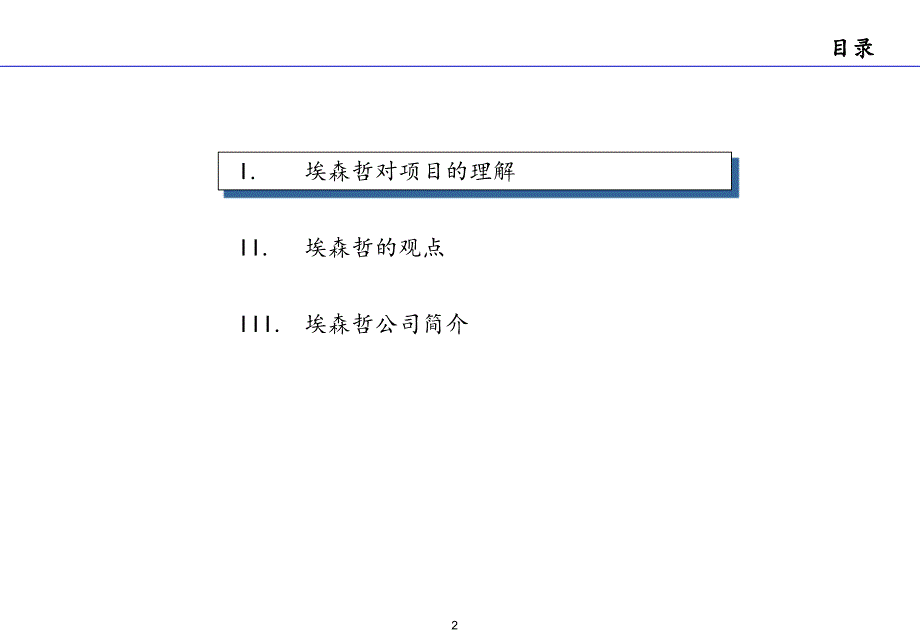 深圳机场物流IT设计方案埃森哲_第2页