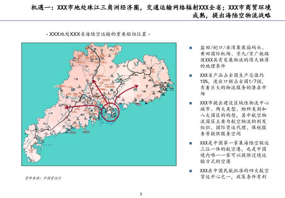 深圳机场物流IT设计方案埃森哲_第3页