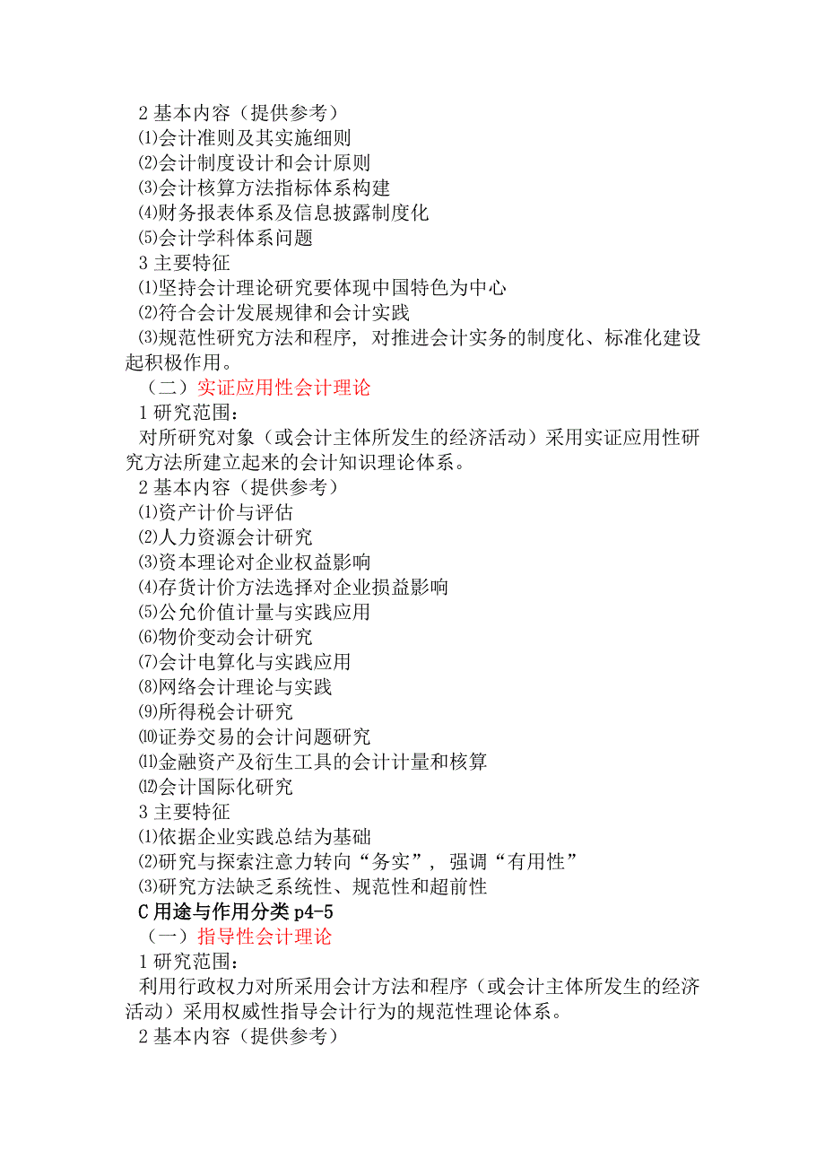 会计理论专题复习练习题_第4页