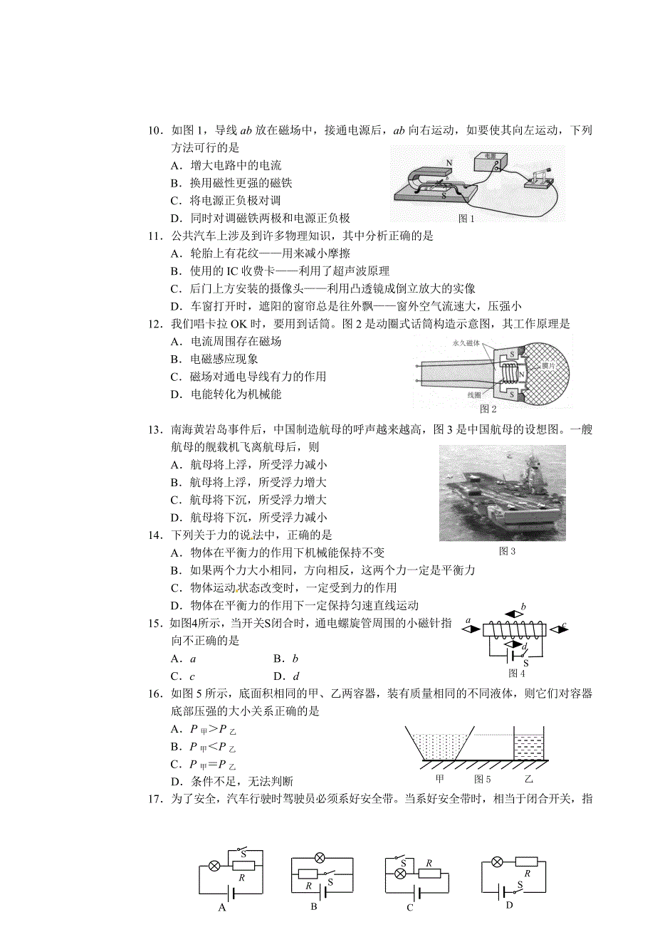 2012年株洲中考物理试题（正题）.doc_第2页