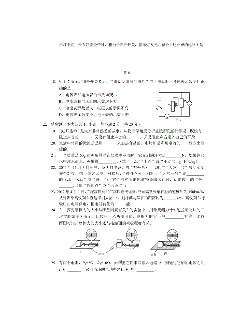 2012年株洲中考物理试题（正题）.doc_第3页