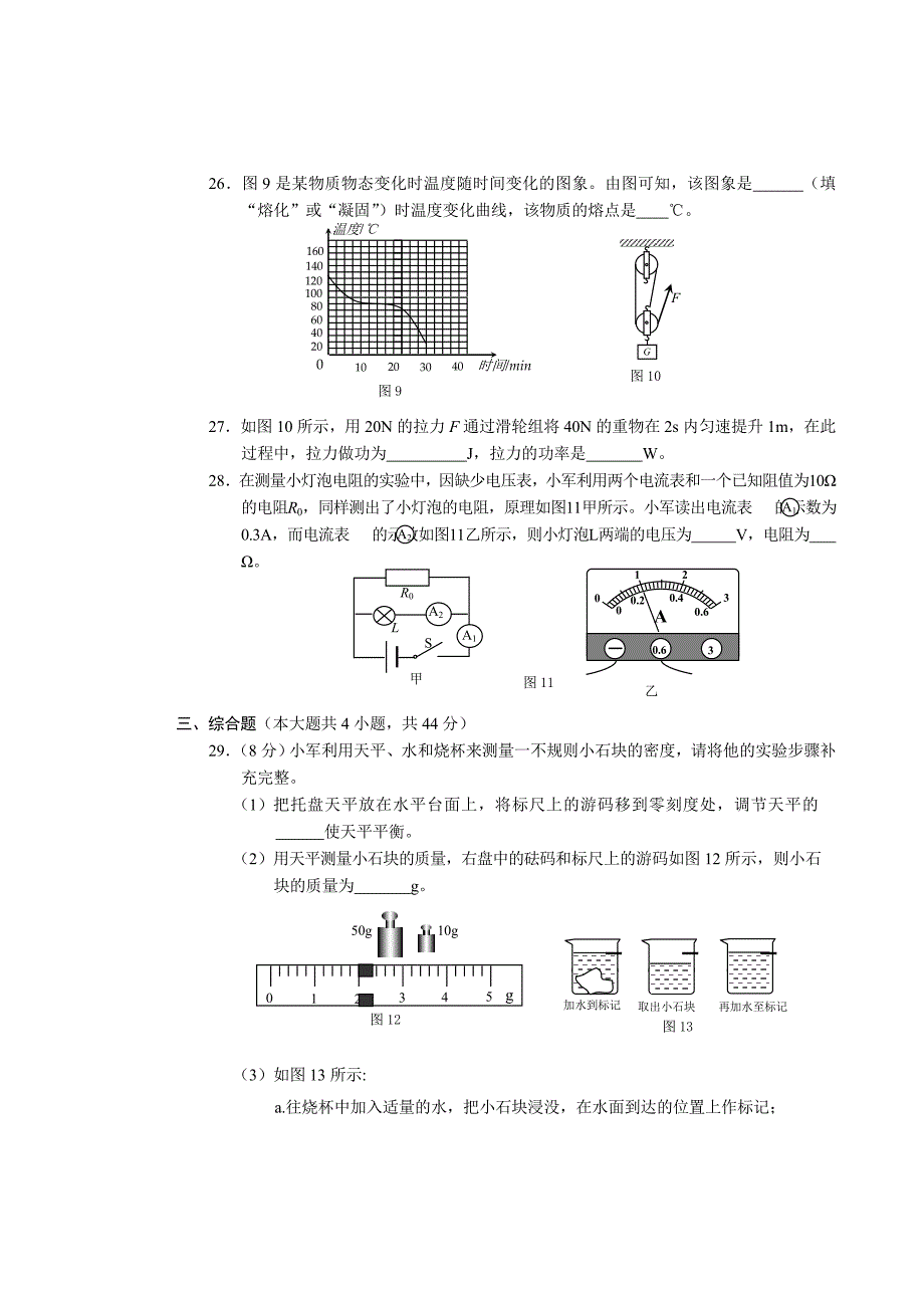 2012年株洲中考物理试题（正题）.doc_第4页