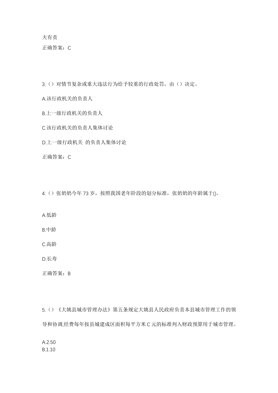 2023年山西省长治市沁源县交口乡仁义村社区工作人员考试模拟试题及答案_第2页